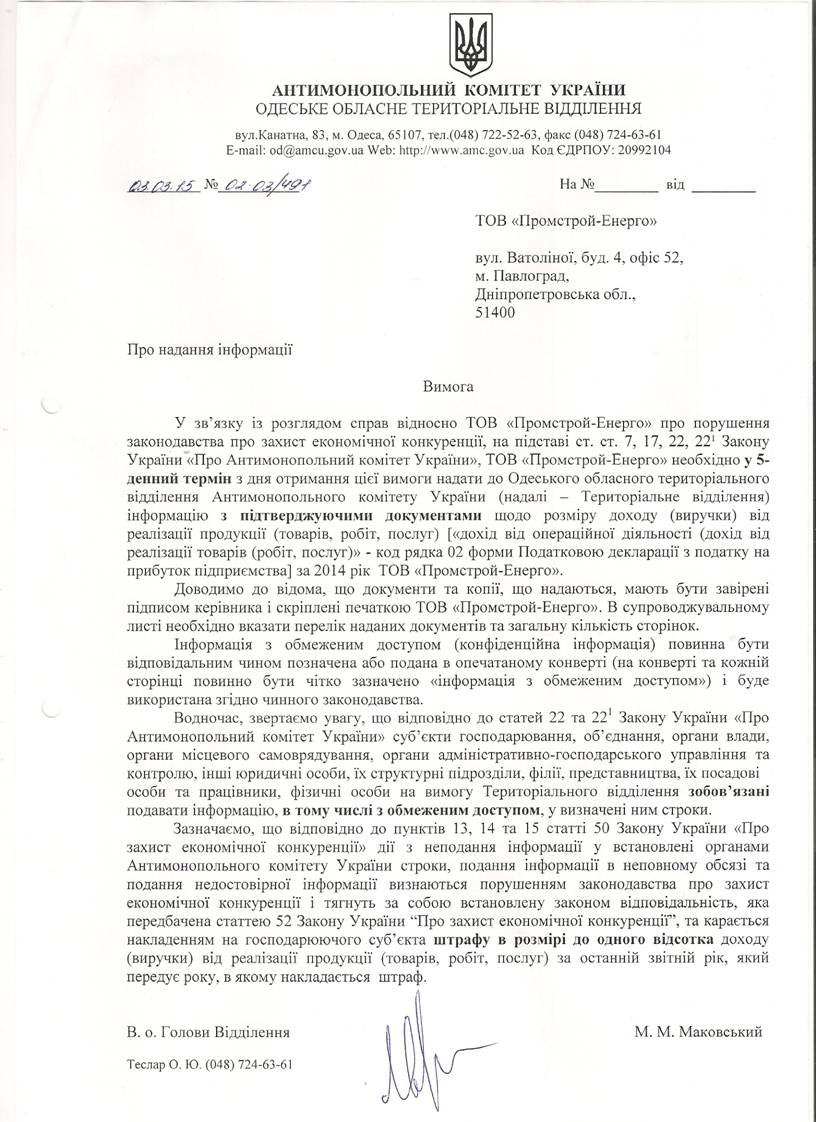 Описание: \\Od-pdc\share\Юристы\sveta\вимоги на сайт\вимога 2.tif