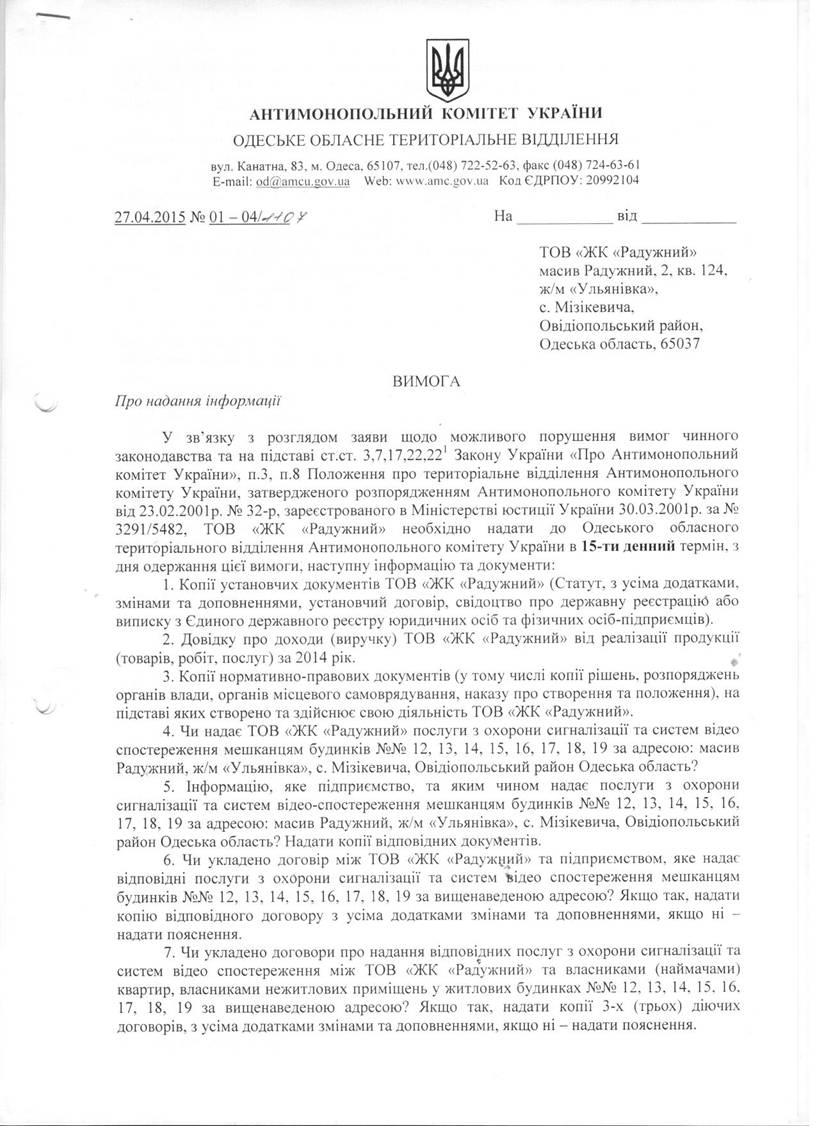 Описание: \\Od-pdc\share\Юристы\Катя\Вимога.jpg