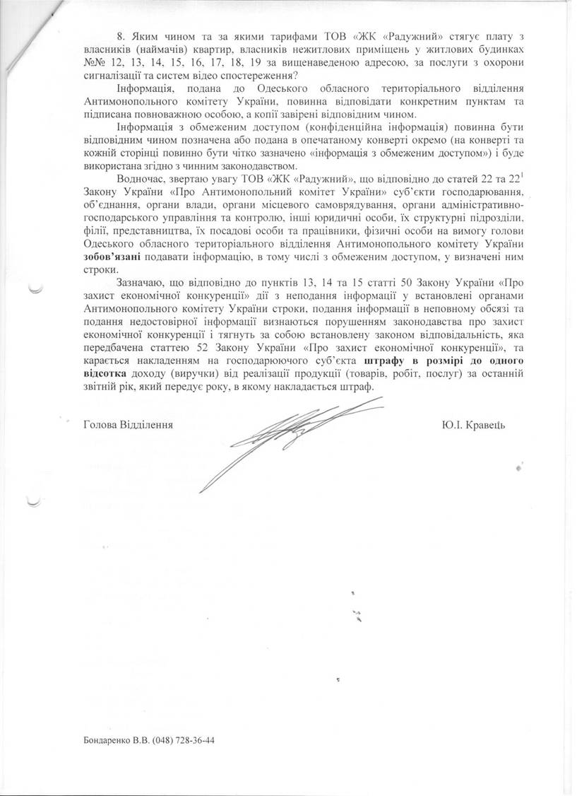 Описание: \\Od-pdc\share\Юристы\Катя\Вимога2.jpg