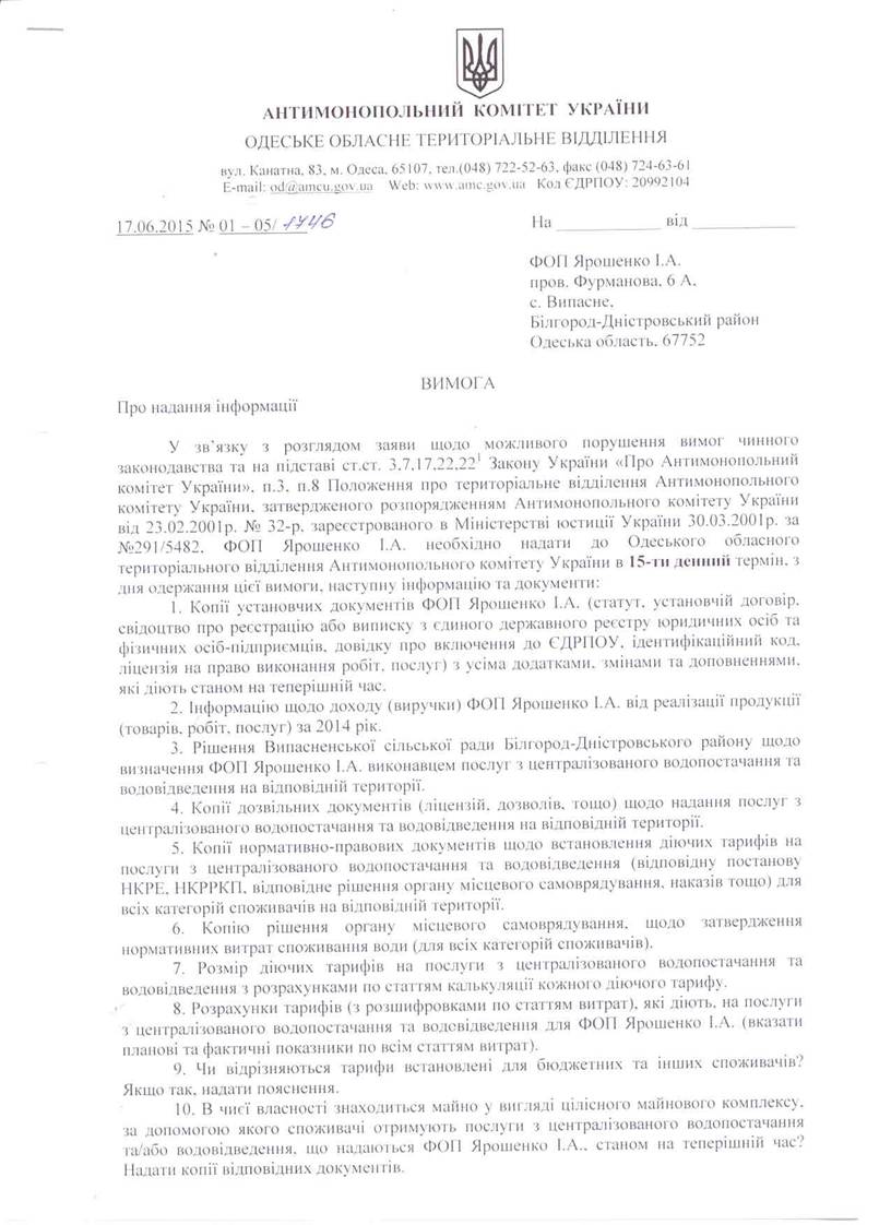 Описание: \\Od-pdc\share\Юристы\Катя\Вимога ФОП1.jpg