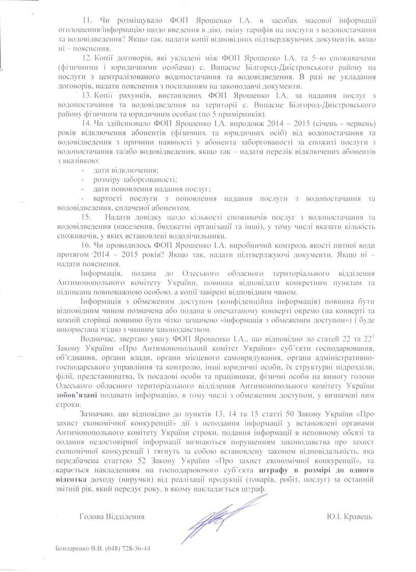 Описание: \\Od-pdc\share\Юристы\Катя\Вимога ФОП2.jpg