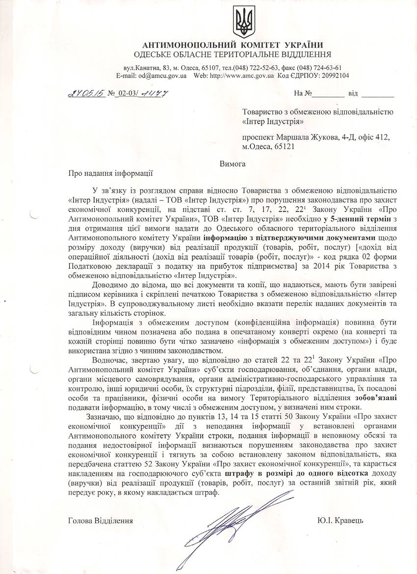 Описание: \\Od-pdc\share\Юристы\sveta\Доход на сайт 27.08..tif