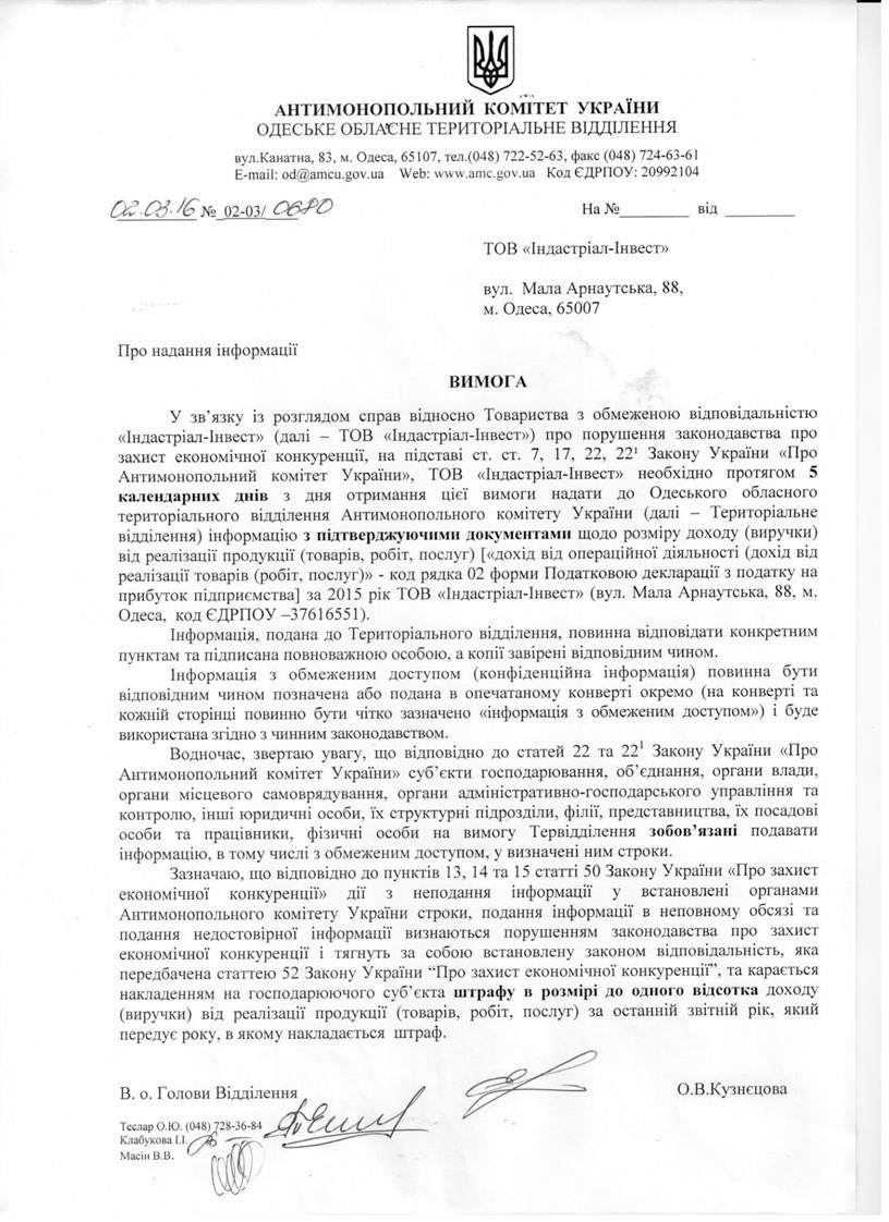 Описание: \\Od-pdc\share\Юристы\Валерия\Скани вимог для сайту АМКУ\Індастріал.jpg